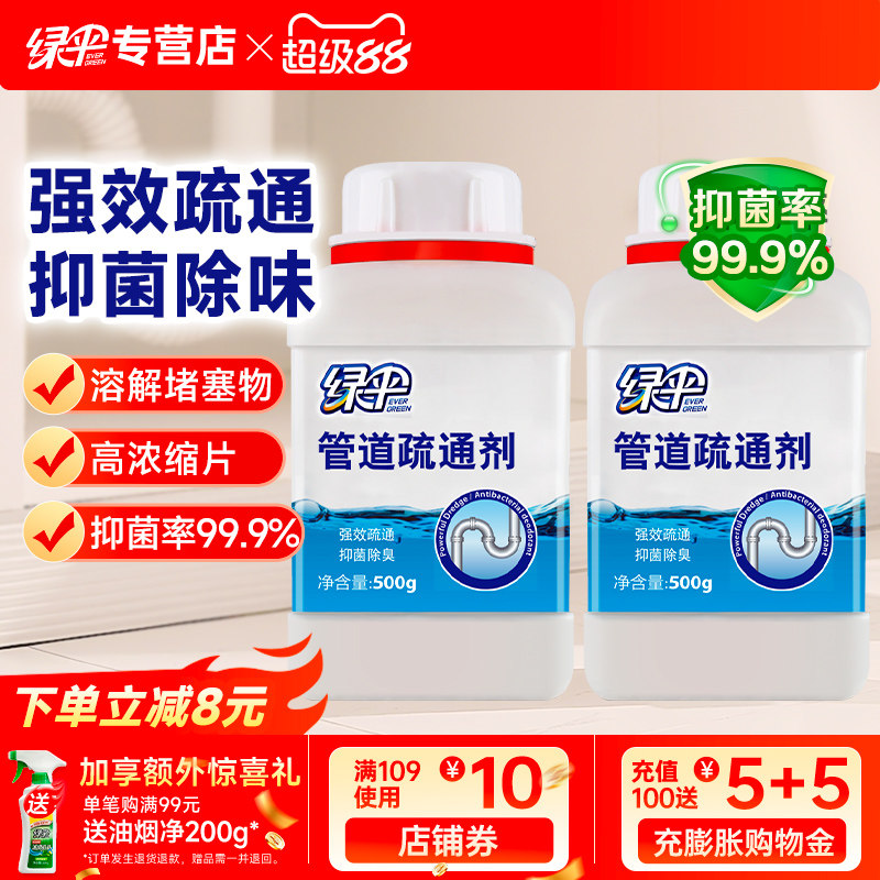 绿伞管道疏通剂2瓶装厨房下水道图片