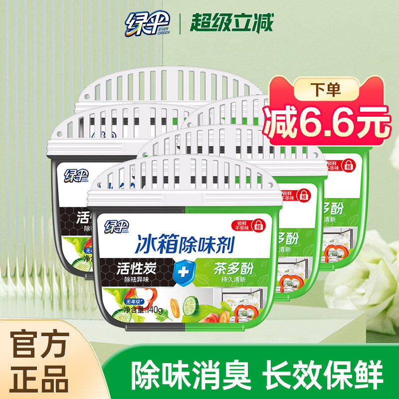 绿伞冰箱除味剂140g*5盒除臭去味