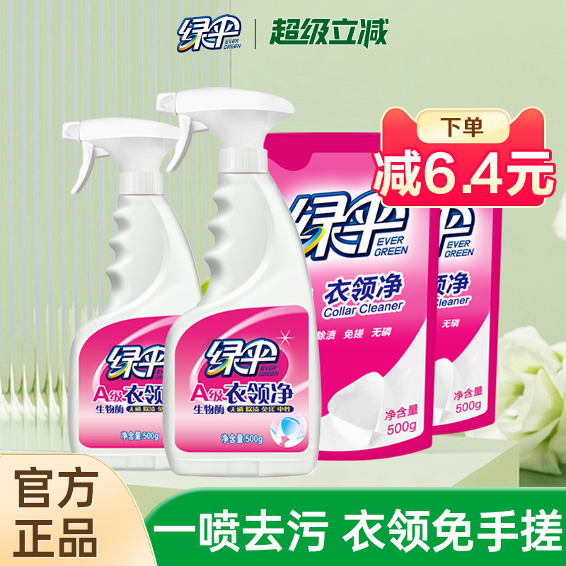 绿伞衣领净4斤去污渍袖口免搓洗