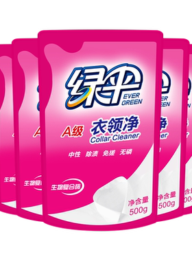 绿伞衣领净500g*8袋去污去黄