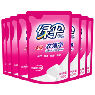 绿伞衣领净500g*8袋家用袖口衣领去渍去黄清洁衬衫深层洁净去汗渍