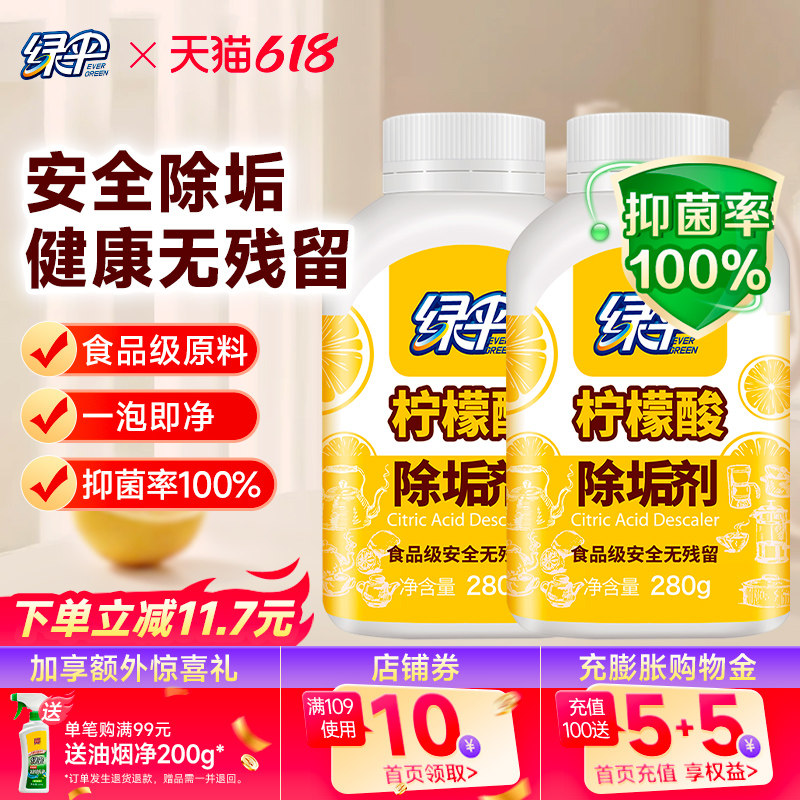 绿伞柠檬酸除垢剂2瓶水垢清除剂电热水壶食品级原料除水垢清洗剂