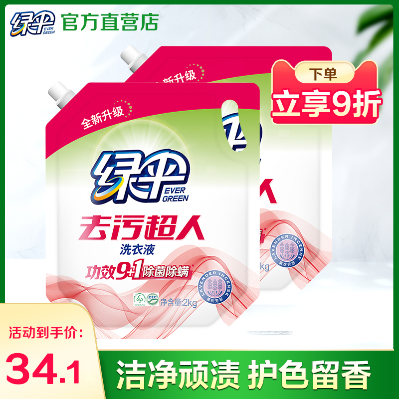 绿伞洗衣液香味持久实惠装整箱批