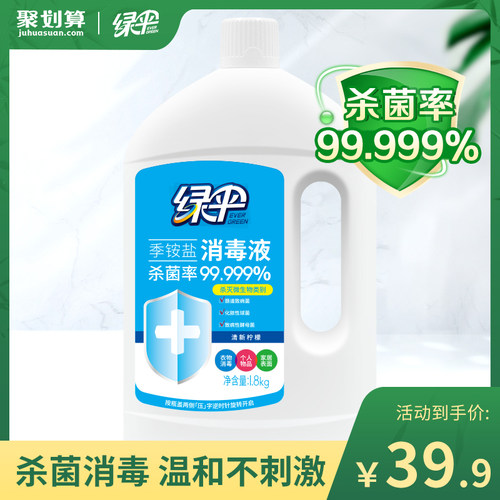 绿伞家用杀菌季铵盐消毒液1.8kg
