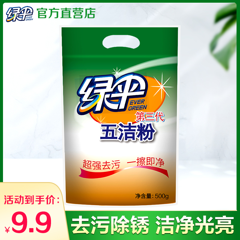 绿伞五洁粉500g厨房不锈钢去污粉