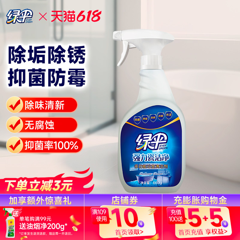绿伞瓷砖清洁剂660g瓷洁净浴室马桶清洁神器家用厕所玻璃去污垢