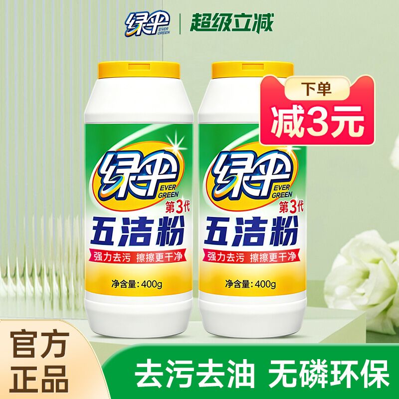 绿伞五洁粉去污除锈一擦即净图片