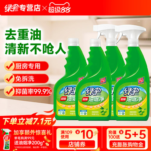 绿伞油烟净灶台抽油烟机清洗剂