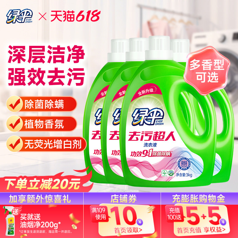 绿伞洗衣液家用24斤促销实惠装整箱批薰衣草香味持久深层洁净正品
