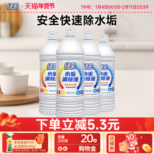 绿伞水垢清除剂4瓶电水壶除垢剂去除水垢茶渍热水器太阳能清洗剂
