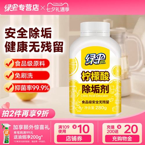 绿伞柠檬酸除垢剂食品级原料280g