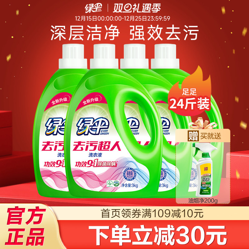 绿伞洗衣液家用24斤促销实惠装整箱批薰衣草香味持久深层洁净正品