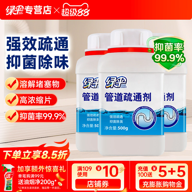 绿伞管道疏通剂500g*3瓶图片
