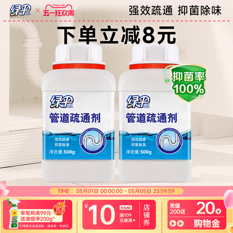 绿伞管道疏通剂2瓶卫生间厕所马桶厨房下水道管道强力溶解疏通剂