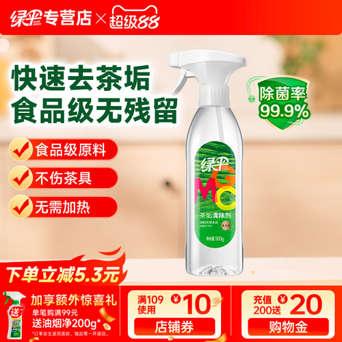 绿伞茶垢清除剂洗杯子茶渍500g