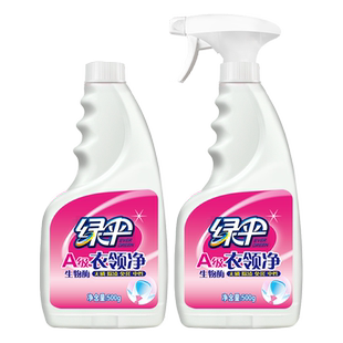 绿伞衣领净2瓶装深层去污去黄喷洁净干洗店专用 白衬衣袖口去油污