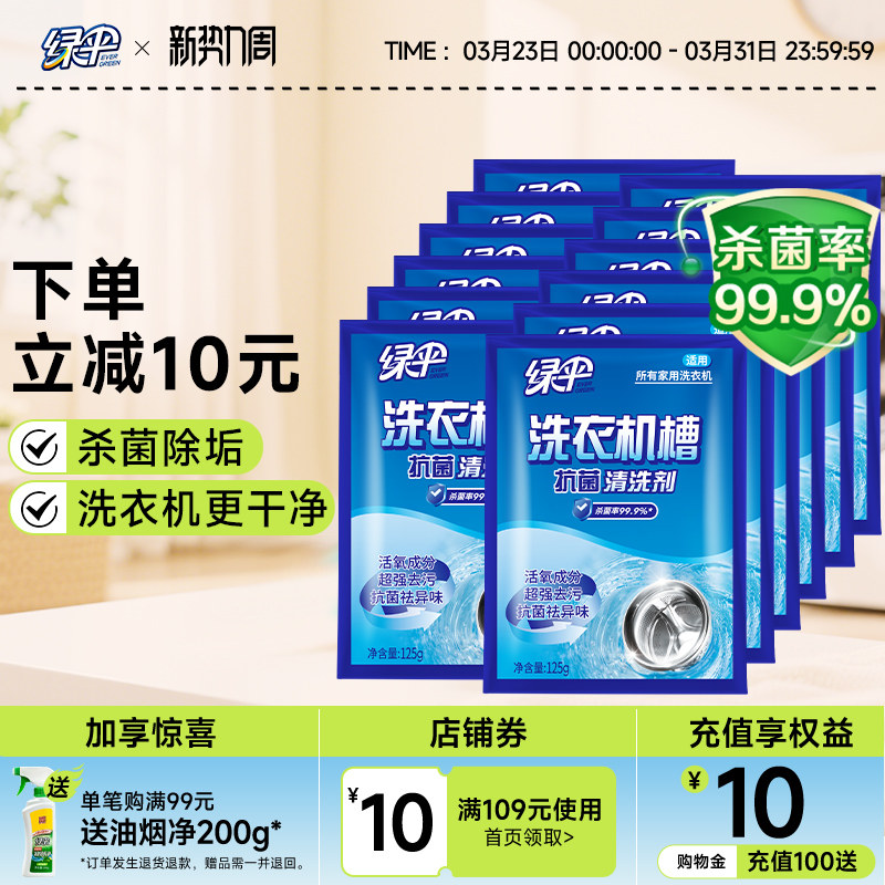 绿伞滚筒式洗衣机槽专用清洁剂12袋全自动洗衣机杀菌除垢清洗剂