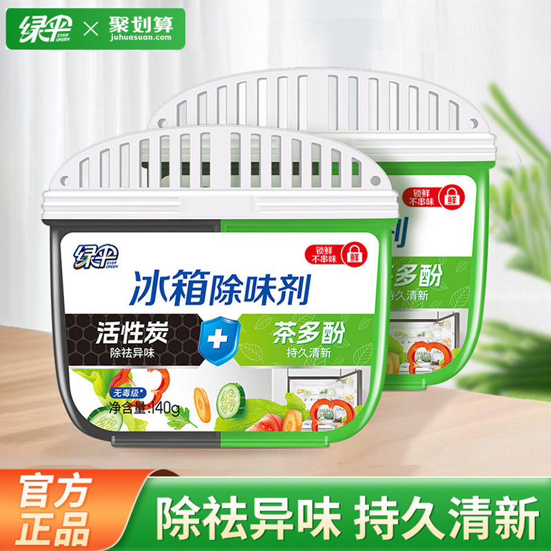 绿伞冰箱除味剂活性炭除臭去异味盒祛味锁鲜冰箱清洁防串味家用