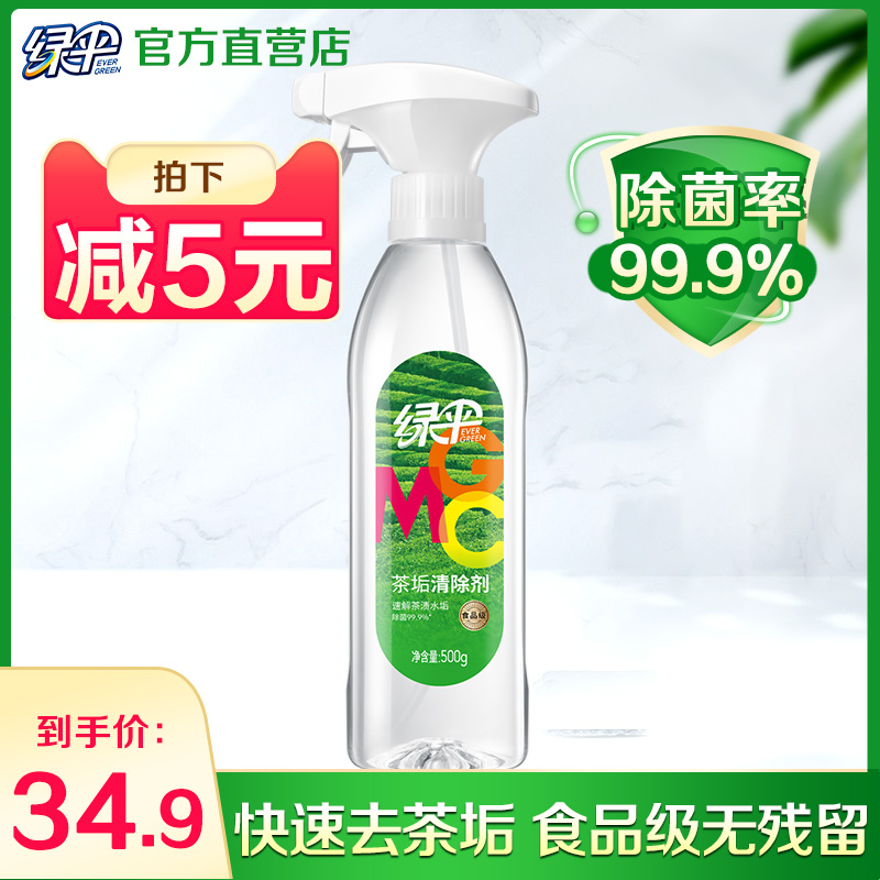 綠傘茶垢清潔劑洗杯子茶漬500g