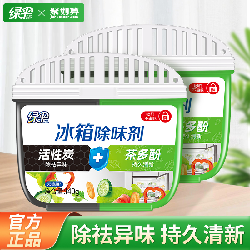 绿伞冰箱除味剂除味保鲜