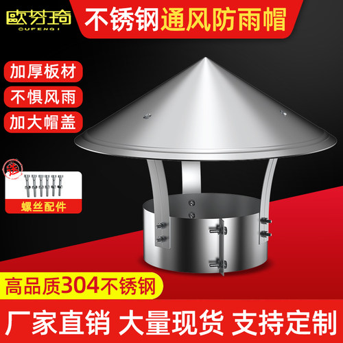 不锈钢屋顶防雨罩 烟囱排烟帽 不锈钢墙上排气口透气孔防风罩土灶