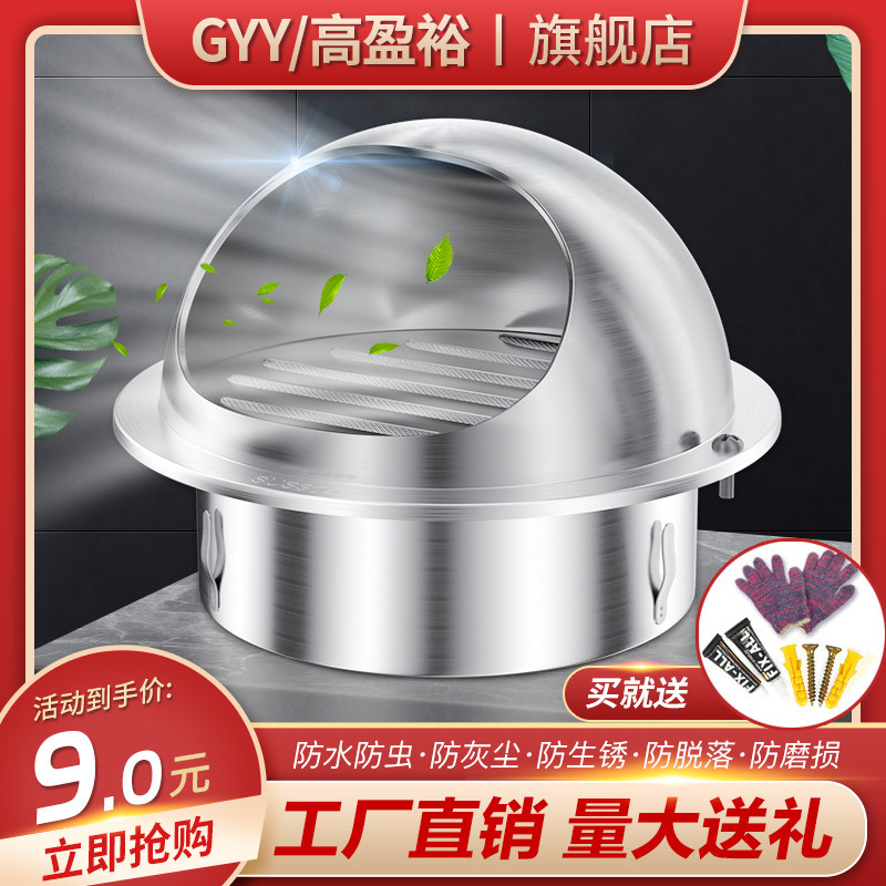 304不锈钢风帽外墙通风出风口新风排风口油烟机防风排气罩透气帽,电子/电工,室内新风系统,淘宝优惠券,粉丝福利购,淘宝优惠卷