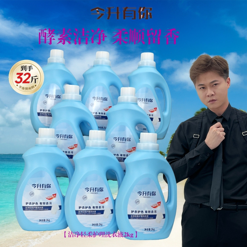 今升有你植物香氛洗衣液强力去污持久留香柔顺护衣色香氛深层洁净