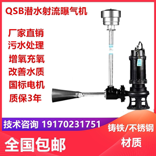 潜水射流式 曝气机水下推流好氧池增氧改善水质污水处理曝气机增氧