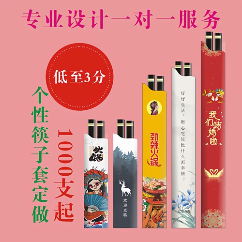 定制一次性筷子套防水定做logo