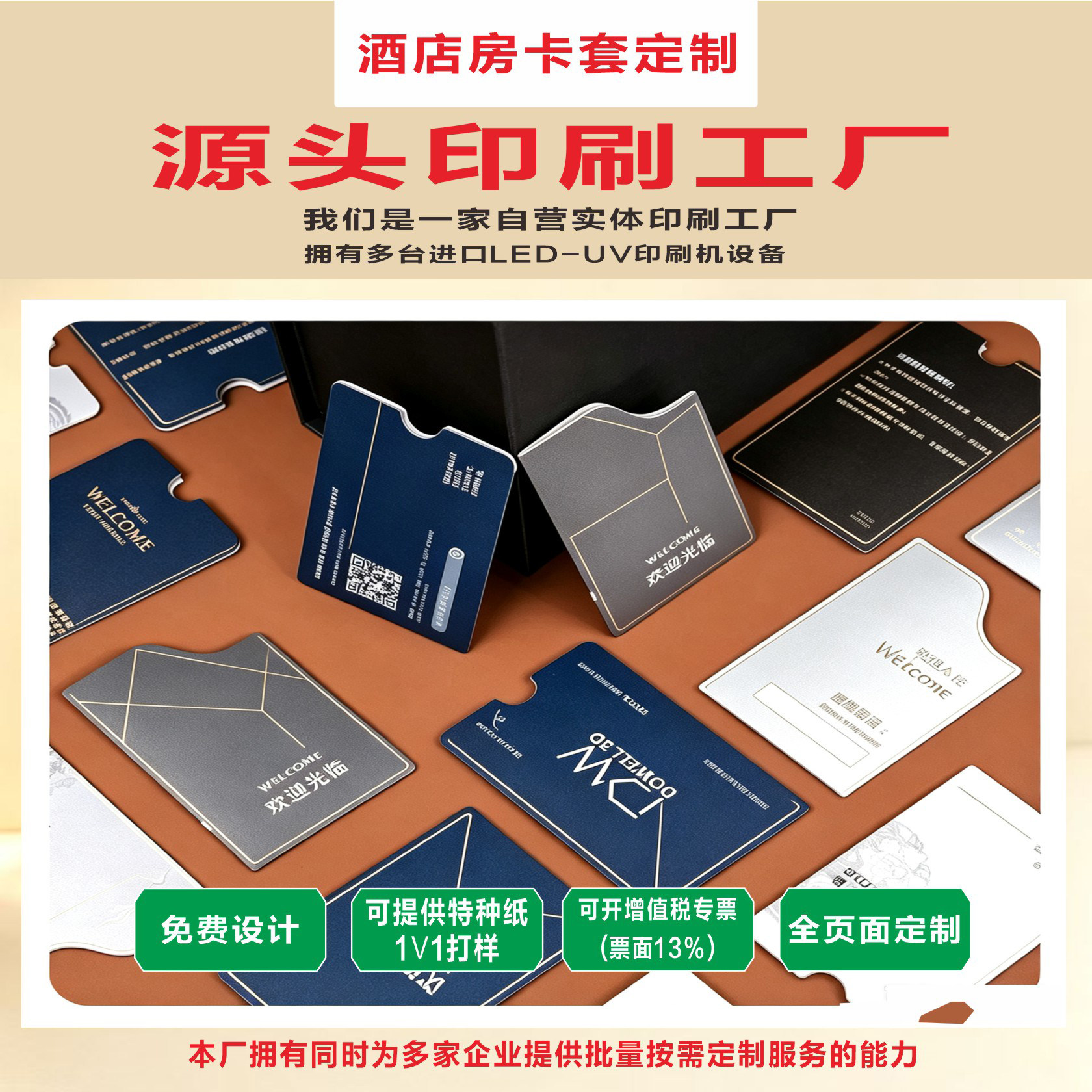 酒店民宿卡套定制宾馆客栈房卡袋定做门卡套印刷旅馆客房房卡皮