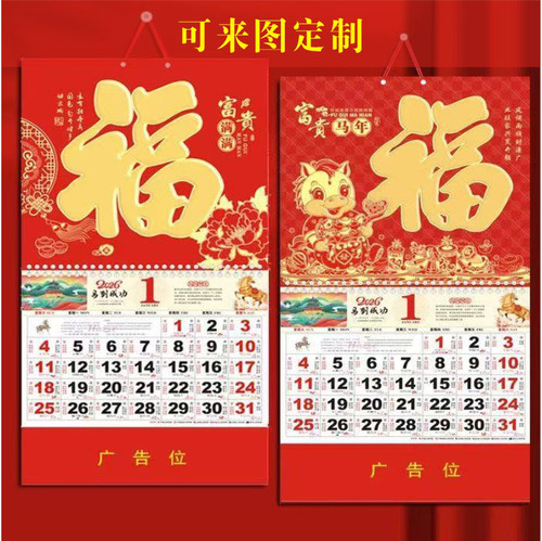 2026年马年日历月历烫金广告定制