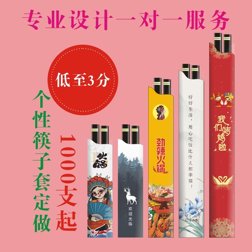 定制一次性筷子套防水定做logo