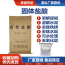 固体盐酸调节ph值马桶尿垢强力去污粉铁锈水垢水质剂秒草酸除垢