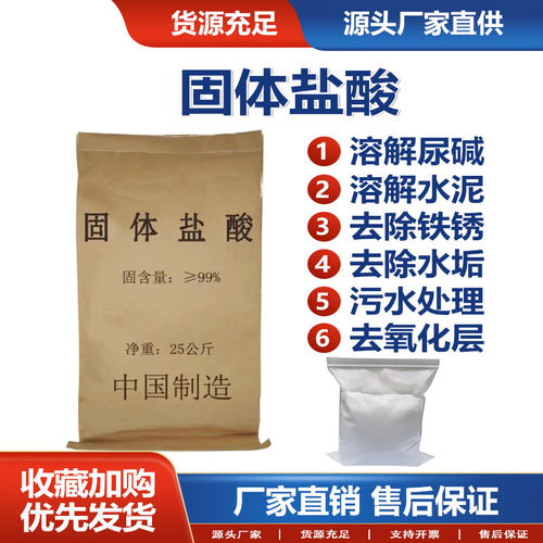 固体盐酸Ecodor除垢清洁剂
