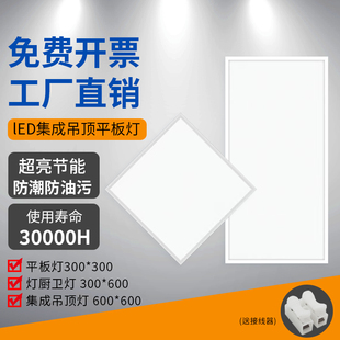 led平板灯集成吊顶300X600x600铝扣板厨房卫生间灯嵌入式面板灯