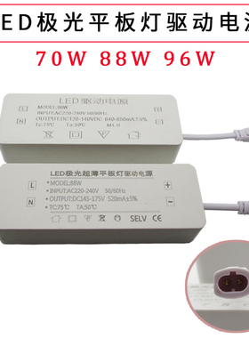 LED极光88W超薄平板灯驱动电源96W镇流器恒流520mA电流70W变压器