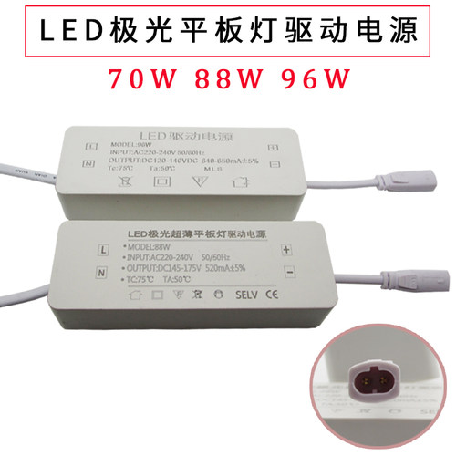 led极光88w超薄平板灯驱动电源