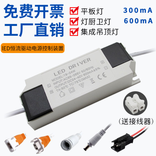 LED驱动器电源平板灯18-24W driver镇流器筒灯射灯隔离恒流适配器