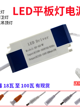 LED台球无影灯驱动器电源平板灯镇流器40W6080100W筒灯恒流适配器