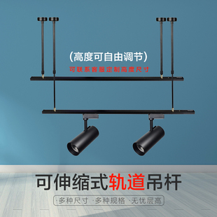 店加厚導軌式 加長桿 led射燈軌道燈吊桿懸掛全套服裝 軌道條伸縮桿