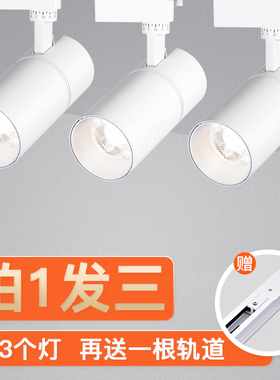 射灯led轨道灯服装店超亮cob20w30W聚光导轨灯暖光商用展厅滑轨灯