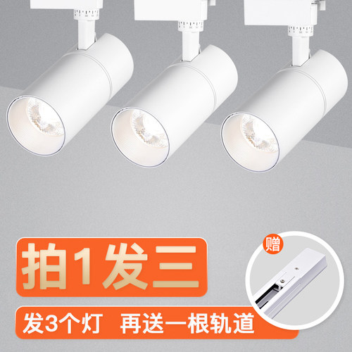 led超亮聚光商用展厅导轨灯