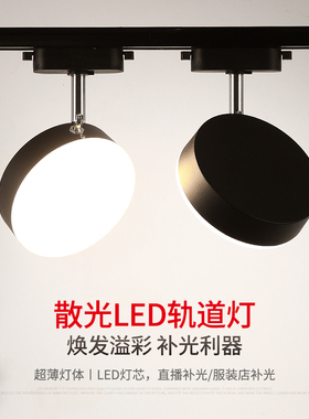 散光轨道灯led射灯服装店直播间柔光不刺眼店铺商用导轨补光筒灯