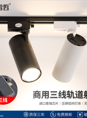 三线轨道灯服装店led导轨灯店铺商用聚光超亮明装可调角度cob射灯