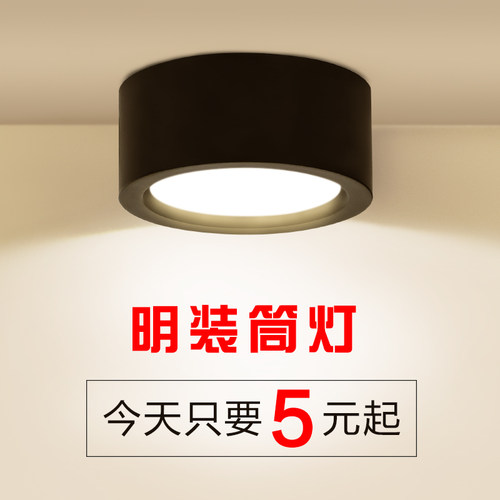 led吸顶式走廊商用黑色明装筒灯