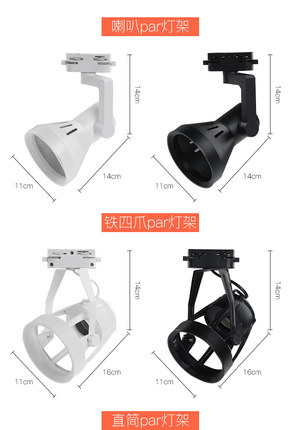 LED射灯轨道灯帕灯p30支架喇叭四爪外壳2线3线嵌入式象鼻灯架明装