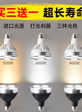 LED超亮光源PAR30轨道灯35W40W服装店COB聚光灯泡E27商场彩光灯芯