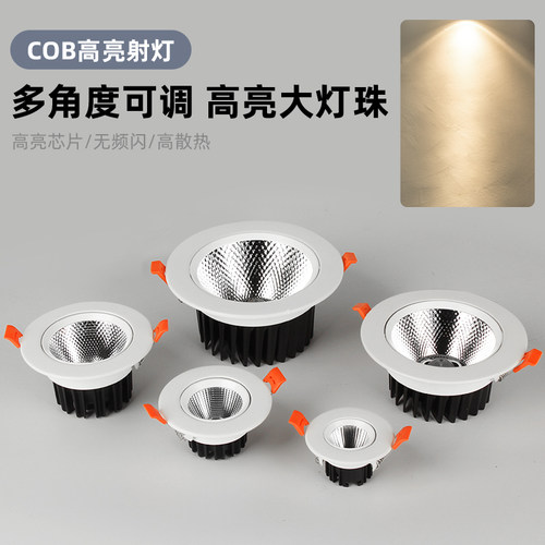 COB射灯3w5w7w服装商城天花