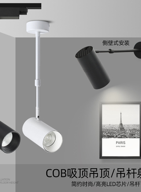 明装射灯led轨道灯服装店水果店商用吸顶伸缩长臂加长吊杆招牌灯