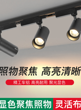 超亮LED射灯轨道灯高显色指数聚光背景墙COB导轨商用服装店铺明装